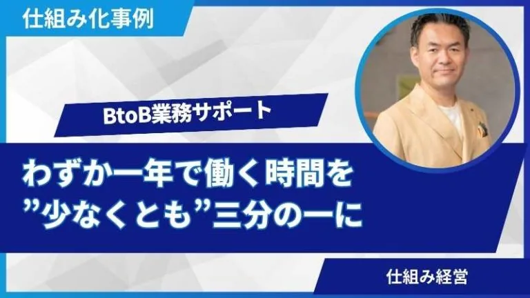わずか一年で働く時間を”少なくとも”三分の一にした