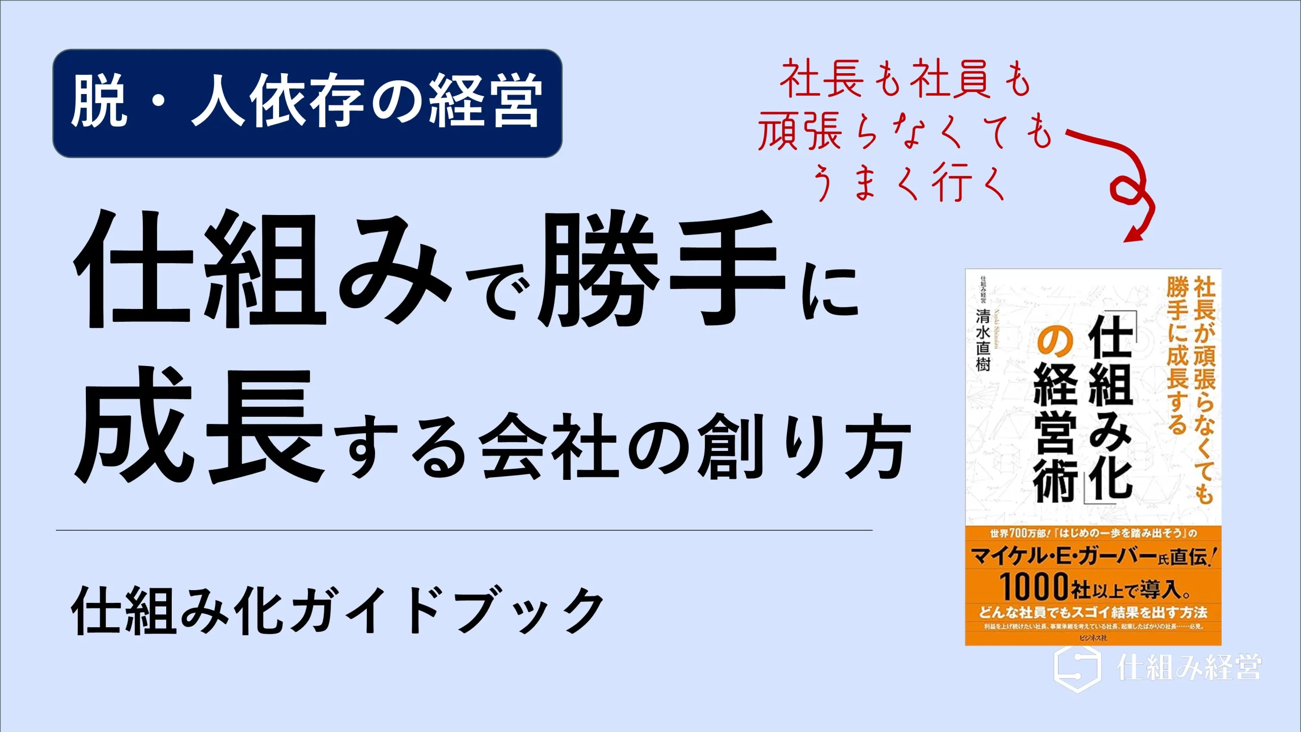 仕組み化ガイドブックの表紙
