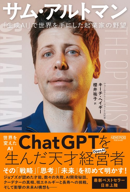 サム・アルトマン氏のイメージ