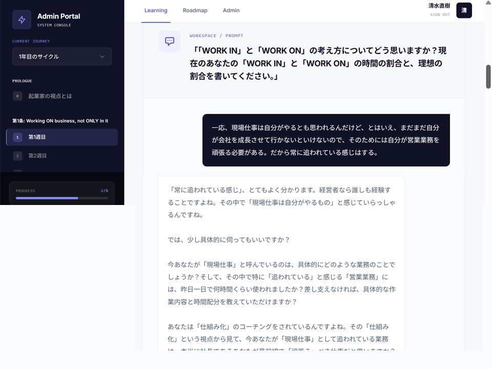 今週のワークに回答すると、AIがその場でフィードバックを返す画面