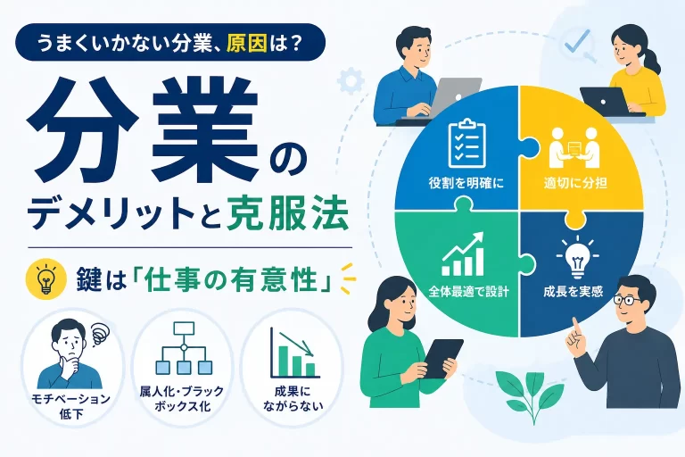 分業化とは