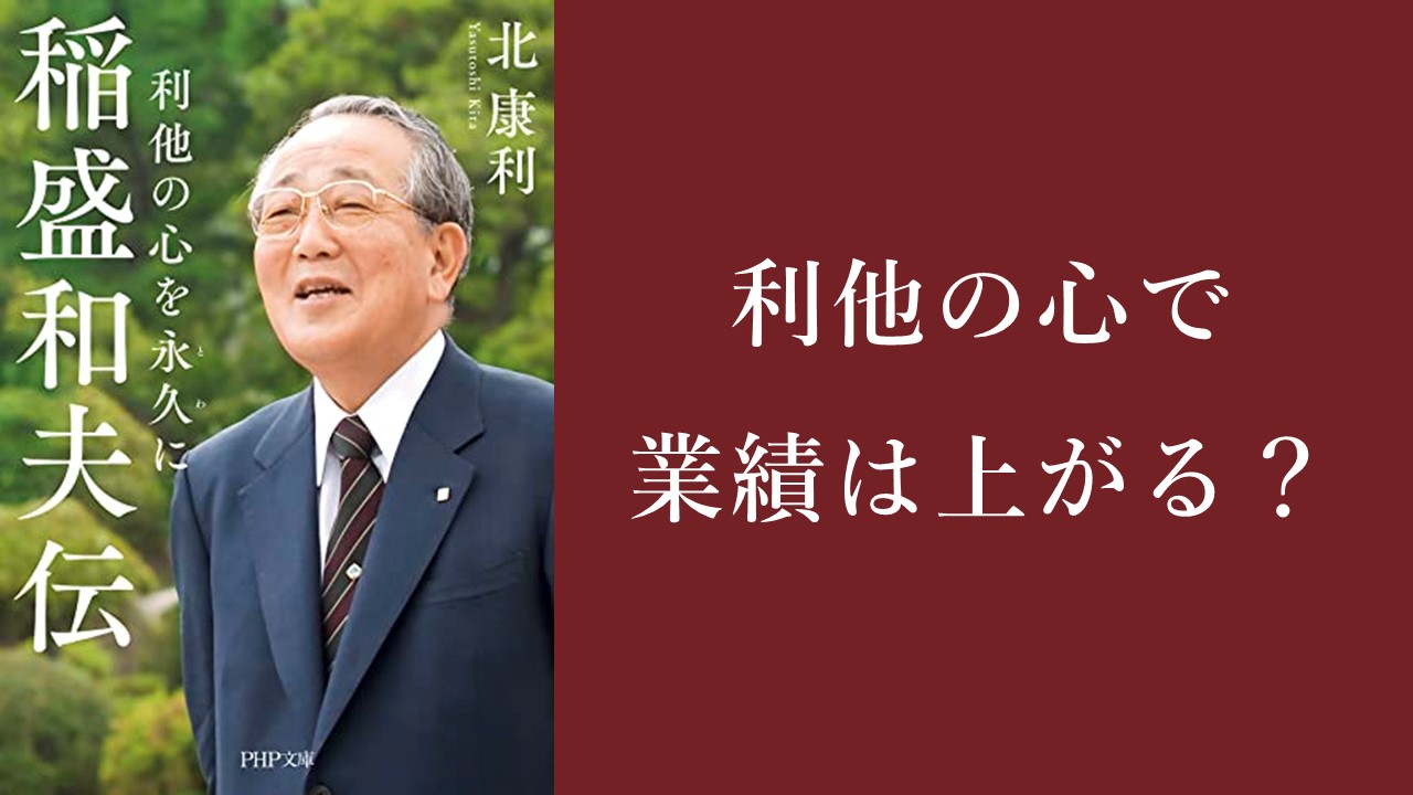 利他の心の意味と仕事で実践する方法