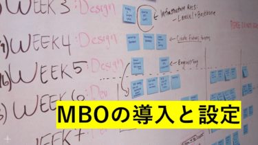 MBOとは?メリットや導入方法、設定例を簡単に解説