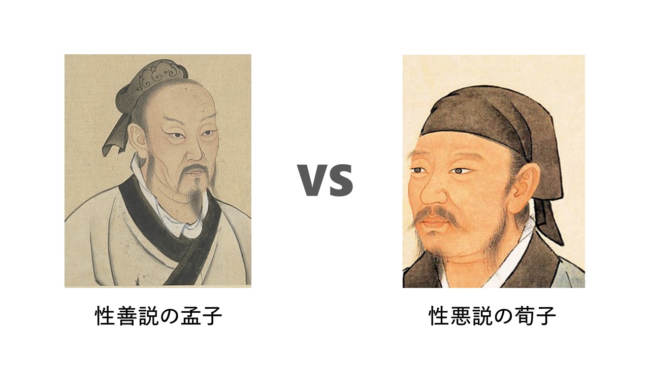 性善説 と は(00)