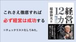 経営12カ条