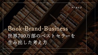 ブック – ブランド – ビジネス