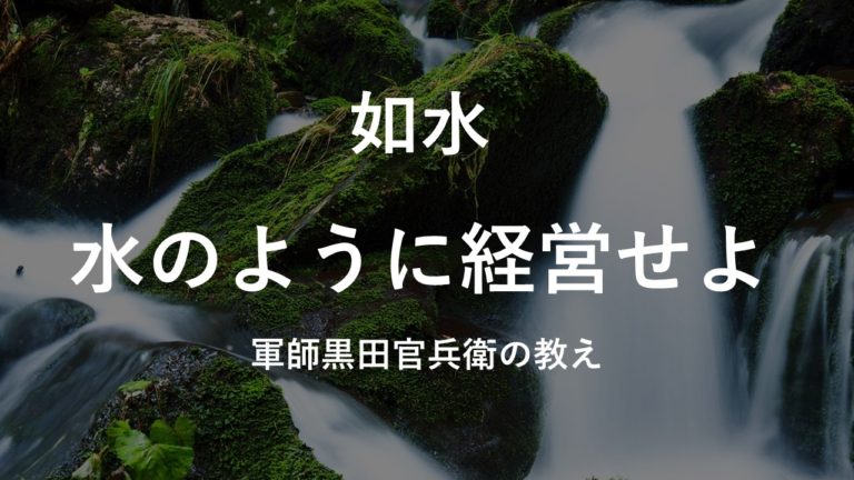 水五訓アイキャッチ