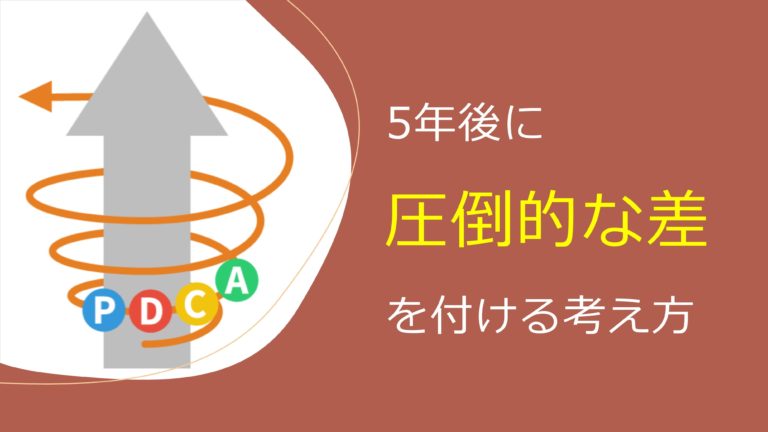 スパイラルアップ