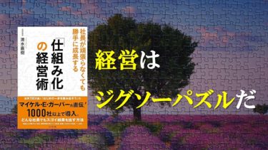 【動画】脱・「社長が憲法」