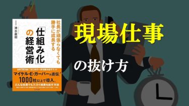 【動画】”こんな複雑な仕事は標準化できない”を解決する方法
