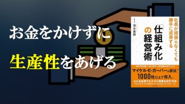 【動画】生産性をあげる簡単な方法