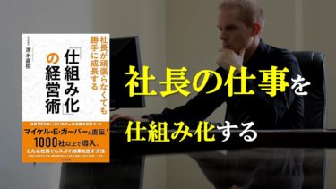 【動画】経営はリズムでやろう