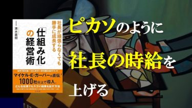 【動画】ピカソワークに集中しよう