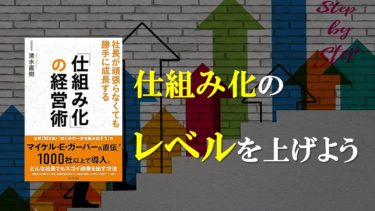 【動画】あなたの会社流の仕事のやり方を創る
