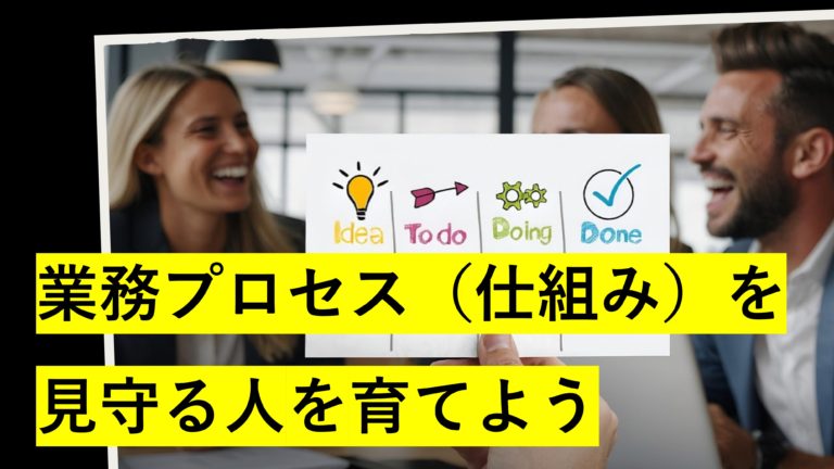 プロセスオーナー