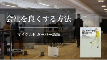 【動画】事業は経営者の人柄を 映す鏡である