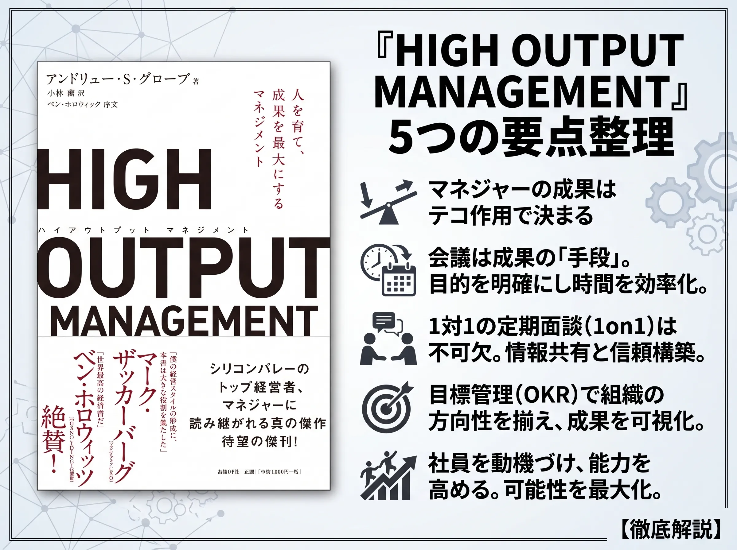 high output management要約