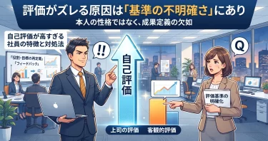 自己評価が高い人