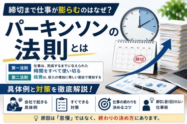 パーキンソンの法則