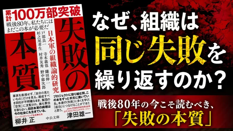 失敗の本質の要約