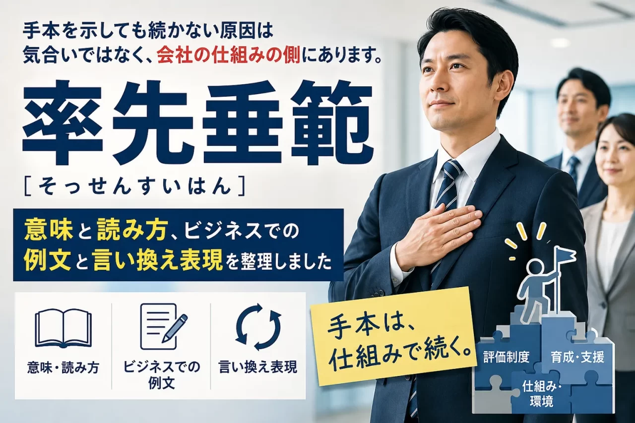 率先垂範